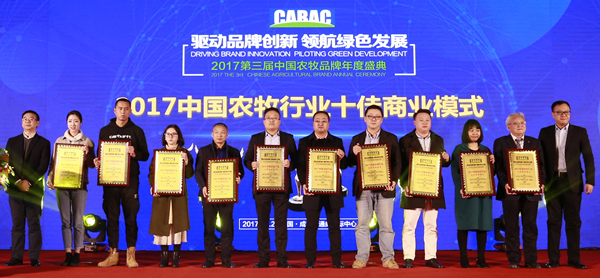 2017中國農牧行業十佳商業模式_副本.jpg