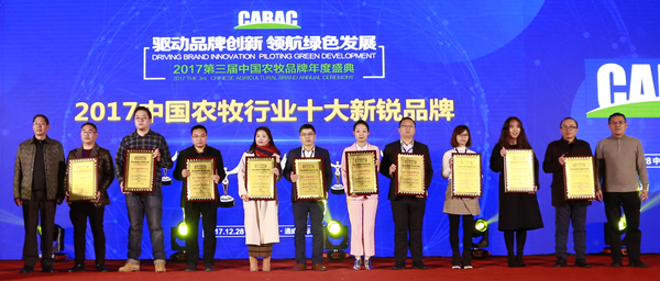 2017中國農牧行業十大新銳品牌_副本.jpg