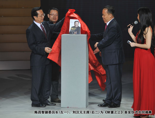 陳昌智副委員長、劉漢元主席為《財富之上》首發儀式共同揭幕