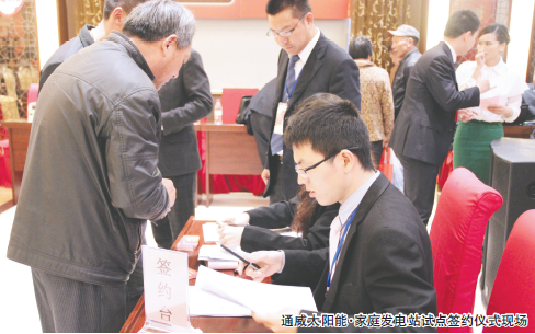 通威太陽(yáng)能·家庭發(fā)電站試點(diǎn)簽約儀式現(xiàn)場(chǎng)